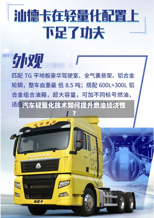 汽车轻量化技术如何提升燃油经济性？-第1张图片
