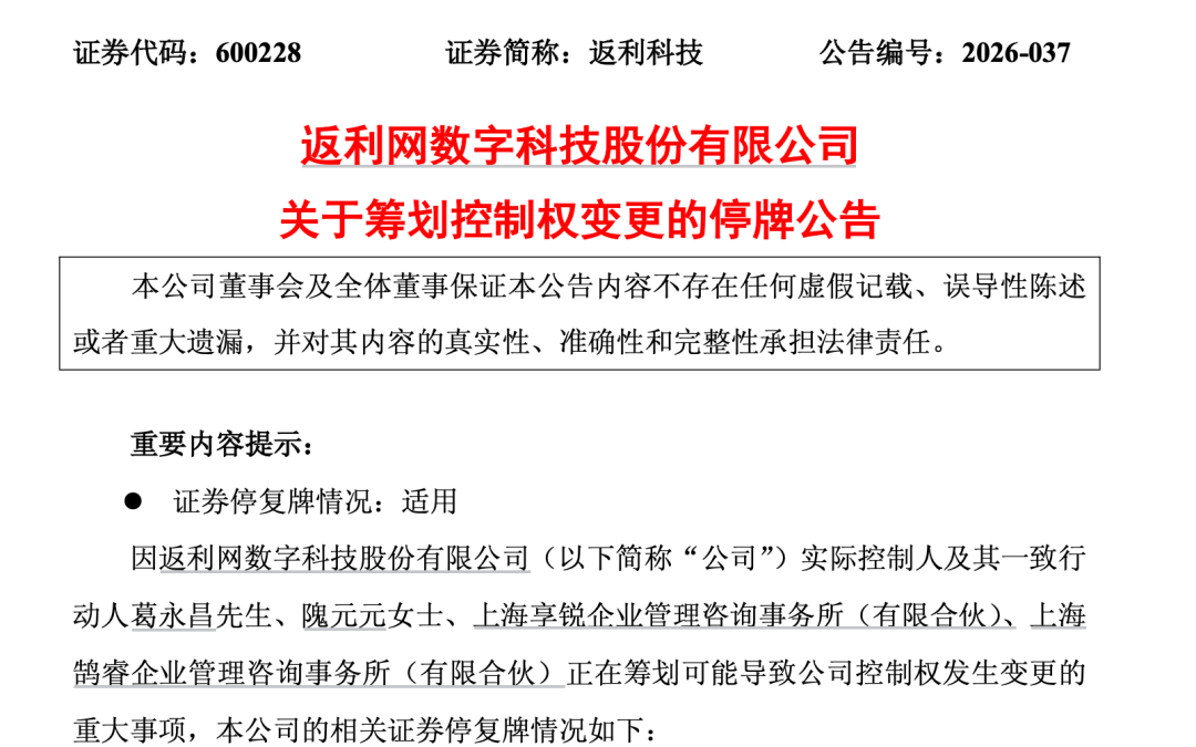 600228	、603721今夜同时公布重磅事项，股价白天均涨停！